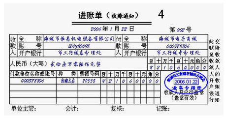 进账