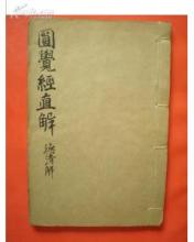 经直