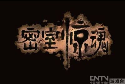 惊魂