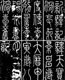 旧制