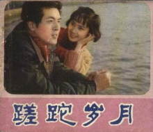 剧集
