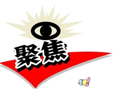 聚焦