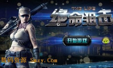 绝命