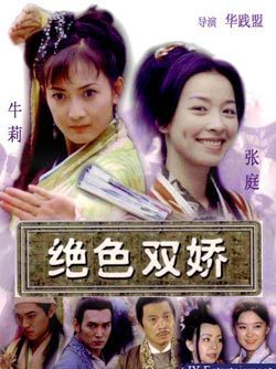 绝色
