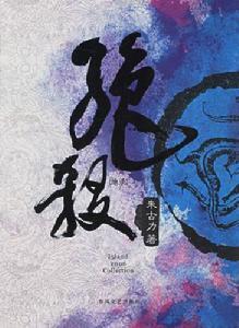 绝杀