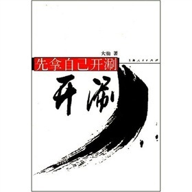 开涮