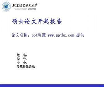 开题