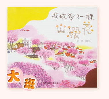 砍倒
