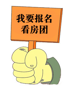 看房