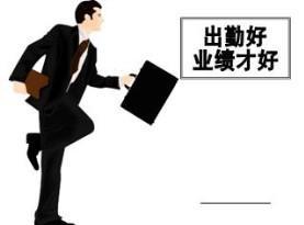 考勤