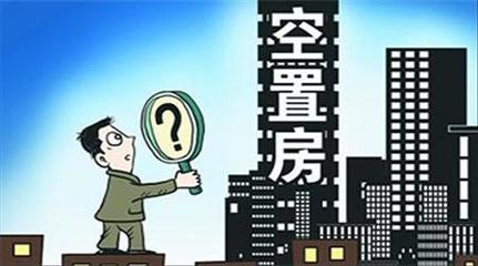 空置