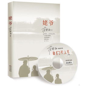 姥爷