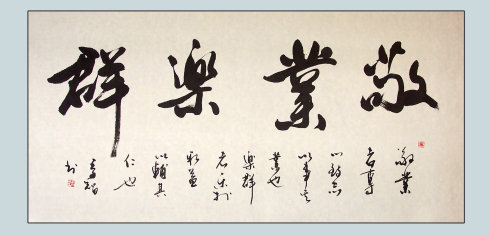 乐群