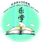 乐学