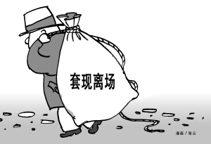 离场