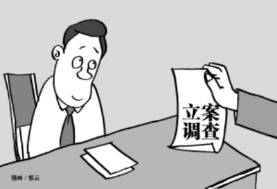 立案