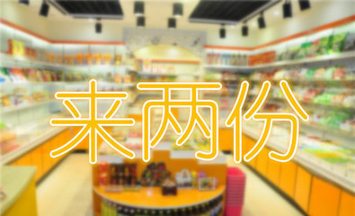 两份