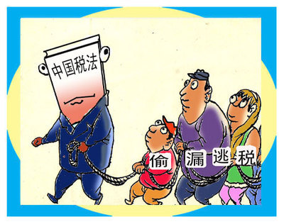 漏税