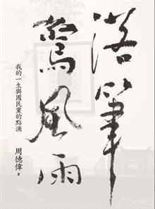 落笔