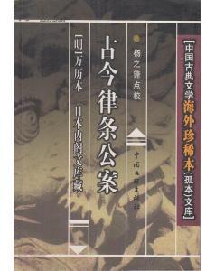 律条