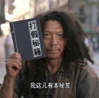 秘籍
