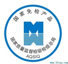 免检