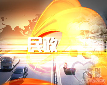 民政