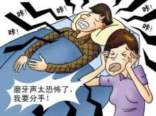 磨牙