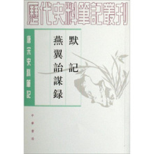 默记