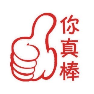 拇指