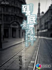 难平