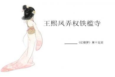 弄权