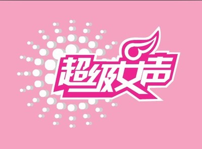 女声