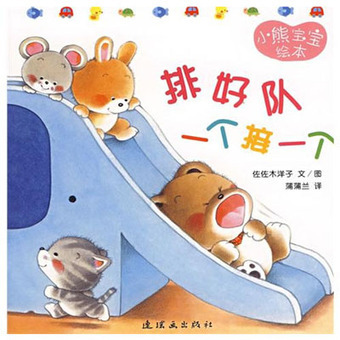 排好