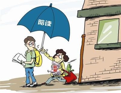 陪读