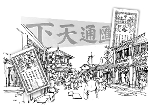 票号