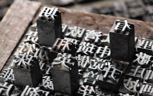 铅字