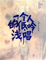 浅唱
