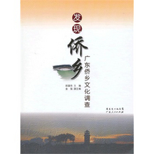 侨乡