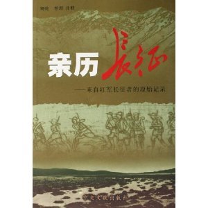 亲历