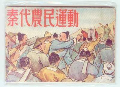 秦代