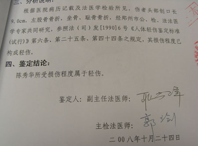 轻伤