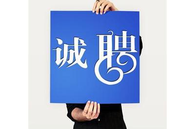 求贤