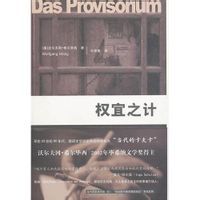 权宜
