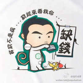缺钱