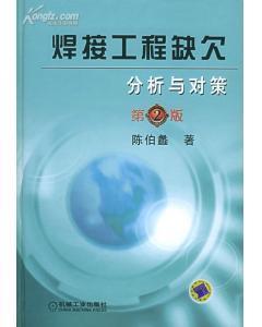 缺欠