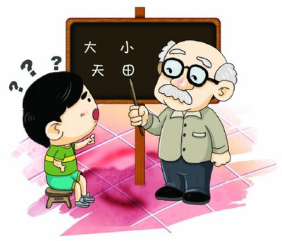 认字