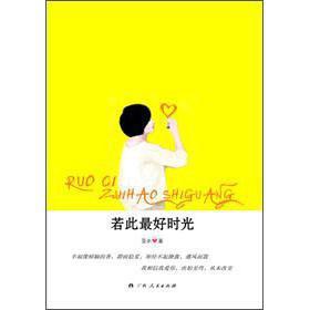 若此