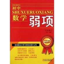 弱项