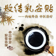 散结